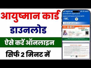 Ayushman Card Download 2026 | How to Download Ayushman Card | आयुष्मान कार्ड कैसे डाउनलोड करें