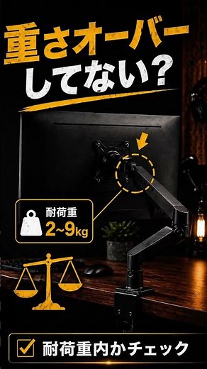 PCモニター環境の作り方｜モニターアーム確認編