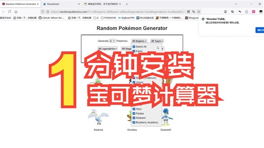 种族计算器，宝可梦随机生成器和图鉴pokemonshowdown