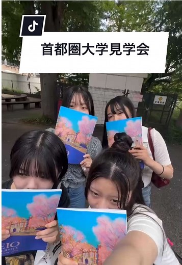 首都圏大学見学会 - 常盤木学園高等学校