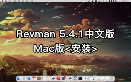 Revman 5.4.1 for Mac详解步骤说明和教程
