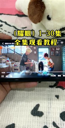 ￥96c62YnY68￥ 《耀眼》1-30集终于可以看了，落魄的富家千金与坚韧的海岛少年双向救赎#年度好剧推荐 #耀眼 #关晓彤 #晴也 #电视剧耀眼