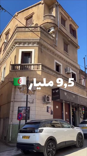 فيلا تجارية للبيع 🚨 ولاية تيبازة 🇩🇿بسعر 9,5 مليار 💰 رقم هاتف : 0776032385📞