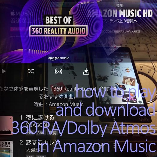 Amazon Music 360 RA/Dolby Atmosの使い方！再生/ダウンロード方法 | music-lifestyle