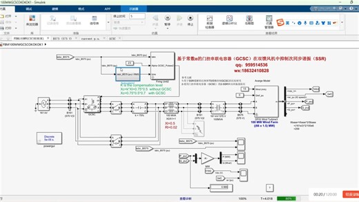 基于常数α的GCSC在双馈风机中抑制SSR的MATLAB建模仿真