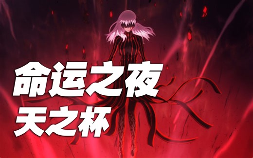 【fate万字解读】超一流的樱线剧场版，不只是一个人的正义伙伴。