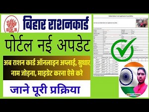 EPDS Portal New Update 2025! Bihar Ration Card Online Update! Now apply for ration card online li...