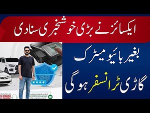 How to Transfer Car Without Biometric 2026 | New Excise Notification Explained