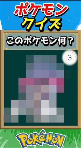 Can You Guess This Pokémon? Pokémon Mosaic Quiz! #PokémonQuiz #shorts