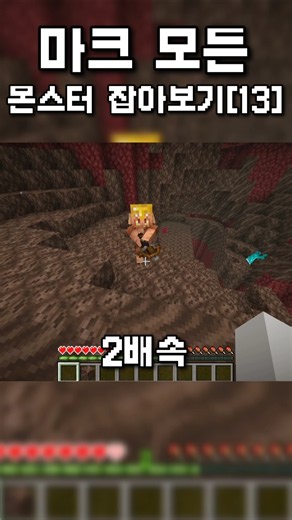 마크 모든 몬스터 잡아보기 13일차 #minecraft #마크 #마인크래프트 #게임