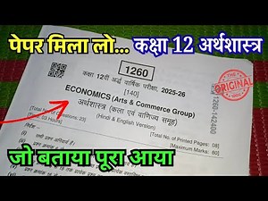 Class 12th Economics real ardhvaarshik paper 2025 | कक्षा 12 अर्थशास्त्र असली अर्धवार्षिक पेपर 2025