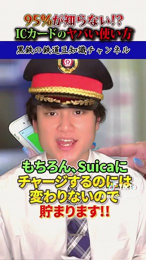 95%が知らない交通系ICカードの賢い使い方