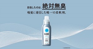 柔軟剤ソフラン プレミアム消臭 ウルトラゼロ｜目指したのは、絶対無臭｜ライオン