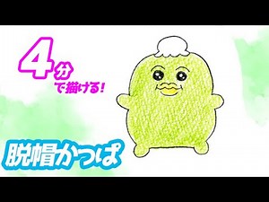 How to draw a simple illustration of a kappa with no hat! A slow explanation [Rabbit with panties]