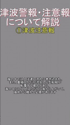 【解説】津波警報・注意報について解説
