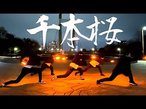 【ヲタ芸】千本桜 /Growth