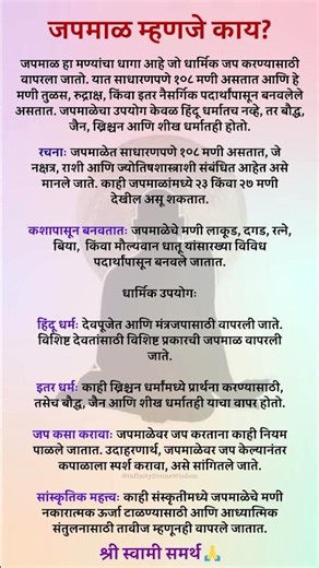 जपमाळ म्हणजे काय? #JapaMala #जपमाळ #MantraJap #SpiritualVibes