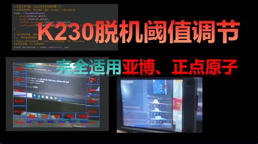 K230模块脱机阈值调节库使用