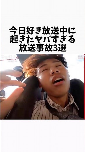 【再掲】今日好き放送中に起きたヤバすぎる放送事故3選 #今日好き #恋愛 #放送事故