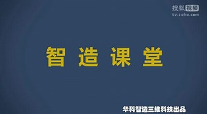 030期 123D Design软件草绘投影命令【智造课堂】