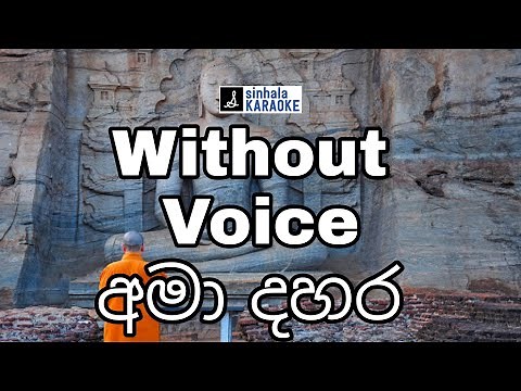 Ama dahara diya gala gala karaoke with lyrics | අමා දහර දිය | Victor Rathnayaka | වික්ටර් රත්නායක