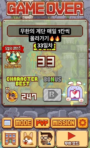 무한의 계단 매일 1칸씩 올라가기 33일차 (계단을 30칸 이상 올라가다보니까 영상이 계속 길어져서 오늘부터 배속하겠습니다!)