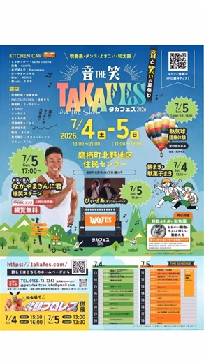 こんにちは♪ 肉まん専門キッチンカーWORLD桜井です ⁡ 今日から2日間 拠点鷹栖町の一大イベンで肉まん蒸してます ⁡ 7/4(土) 13:00~21:00 【TAKA FES】 鷹栖町北野地区住民センター 📍鷹栖町北野東３条２丁目２ ⁡ 明日の7/5は なかやまきんにくん登場 ⁡ WORLDは いつでも蒸したての極上肉まんが、 待ち時間なしですぐに購入できます♪(稀に待ち時間あり) 人気NO.1の北海道ぶたまん ¥550 (旭川市･鷹栖町･比布町以外の出店場所¥600) やみつき必至のラムまん ¥700 食べた瞬間うまい！THE･チキンカレーまん ¥600 お肉食べない方も安心♪ヴィーガン対応 まるで肉まん ¥700(要予約) ※全て税込価格です。 上記4点は 化学調味料･卵･白砂糖不使用 170g超のボリューム満点 極あんまんやあんバタまんの甘いのもあります 季節限定「ハニーレモンあんまん」も♪ 専門店ならではラインナップ♪ あったかくしてお待ちしております🤗 すぐに召し上がらない方も安心の 温め方あります！ ①耐熱用のマグカップに水を1cm程度入れる ②マグカップの上に肉ま