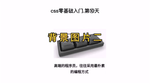 CSS 背景图片：百变风格随心切换，网页设计超省心！