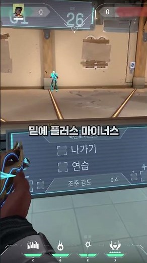 발로란트 나만의 감도 찾는법
