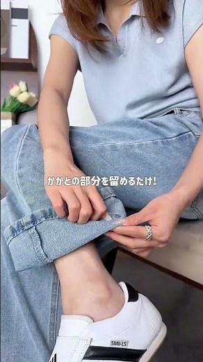 【切らない・縫わない】一瞬でパンツを裾上げする裏ワザ🧷低身長さん＆ワイドパンツ好き必見！ #ライフハック
