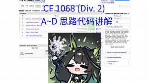 Codeforces Round 1068 (Div. 2) A~D 思路代码讲解
