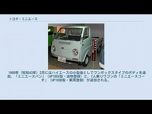 トヨタ・ミニエース