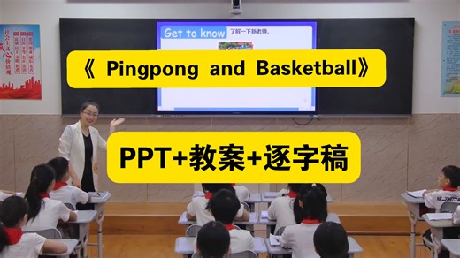 冀教版小学英语 六下1 Unit 1 Lesson 1 Pingpong and Basketball【公开课】【省级优质课示范课】【赛课一等奖】(有素材)