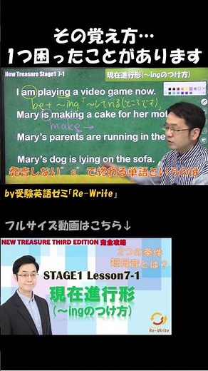 ingの付け方を正しく覚えよう【受験英語ゼミ「Re-Write」】