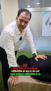 खराब पोस्चर से भी सर्वाइकल स्पोंडिलोसिस हो जाता है और सारे लक्षण सर्वाइकल स्पोंडिलोसिस के है।