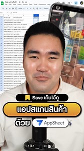 24K views · 427 reactions | สแกนสินค้า ไม่ต้องซื้อเครื่องเพิ่ม...