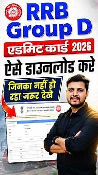 Railway Group D Admit card 2026 Download Kaise Kare