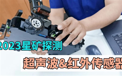 TAI星矿探测：超声波&红外传感器