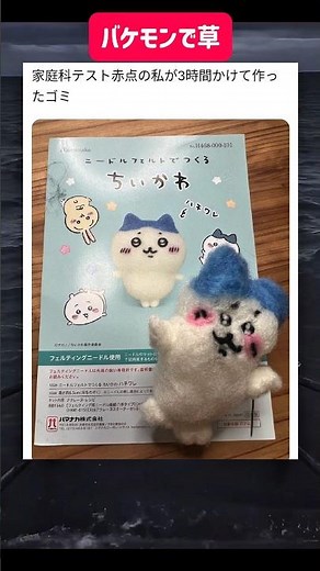 バケモンで草#shorts#おすすめにのりたい#ちいかわ#家庭科