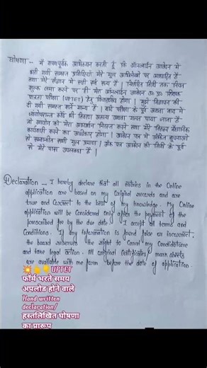 💥👆👇UPTET फॉर्म भरते समय अपलोड होने वाले Hand written declaration/हस्तलिखित घोषणा का प्रारूप