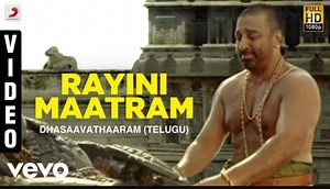Rayini Matram Kante Song Lyrics - Dhasavathaaram (Telugu) - 10to5Lyrics