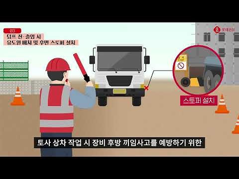 근로자 필수 안전수칙 [61종] - EP 15. 크람쉘
