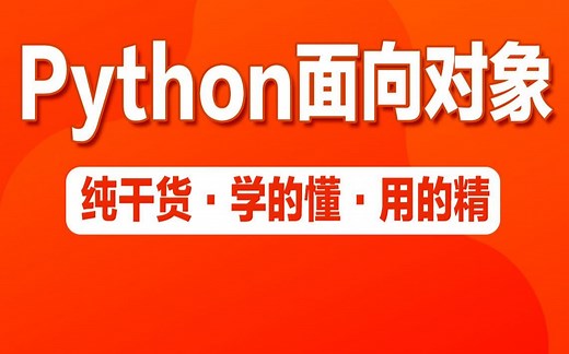 Python基础入门教程之Python面向对象（类、对象概念、对象创建与属性、方法调用、魔法函数）