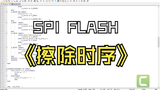 FPGA SPI FLASH 擦除时序和逻辑实现