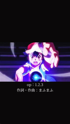 もっとサトシの冒険見たかったな😭#ポケットモンスター #ポケモン #op #123 #まふまふ