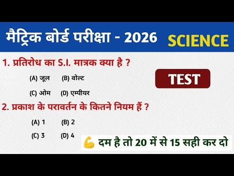 Class 10 Science OBJECTIVE QUESTIONS - 2026