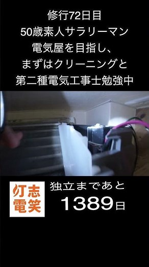 修行72日目｜これが膨張弁？エアコン内部の仕組みを勉強中#第二種電気工事士 #エアコン #EVコンセント #エアコンクリーニング #膨張弁 #エアコン構造