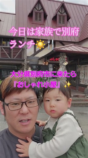 家族で大分県別府ランチ☀️🍴