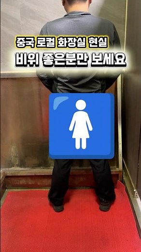 Are restrooms in China really that bad?