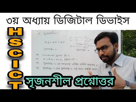 logic gate creative question solution || hsc ict chapter 3 || digital devise simplification ||